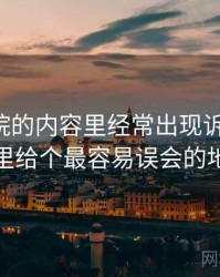 星空影院的内容里经常出现诉诸情绪，这里给个最容易误会的地方