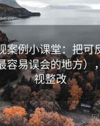 人人影视案例小课堂：把可反驳性讲清楚（最容易误会的地方），人人影视整改