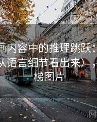 香蕉漫画内容中的推理跳跃：谈滑坡论证（从语言细节看出来），香蕉滑梯图片