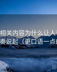 age动漫相关内容为什么让人误判：从剪辑节奏说起（更口语一点的解释）