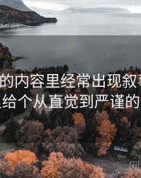 韩漫屋的内容里经常出现叙事视角，这里给个从直觉到严谨的解释